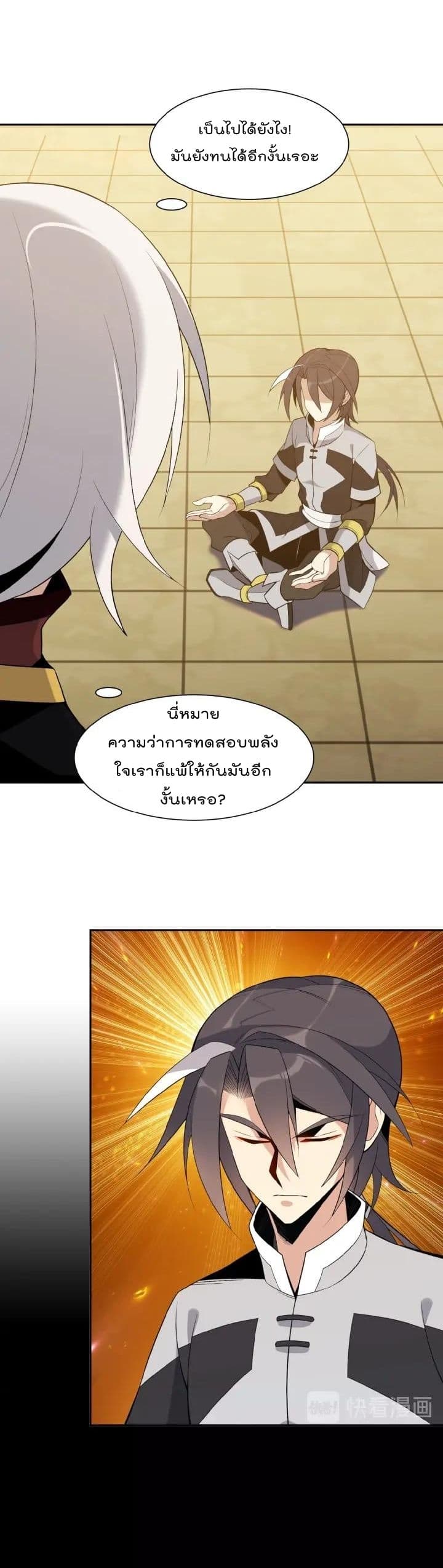 Swallow the Whole World ตอนที่13 (16)